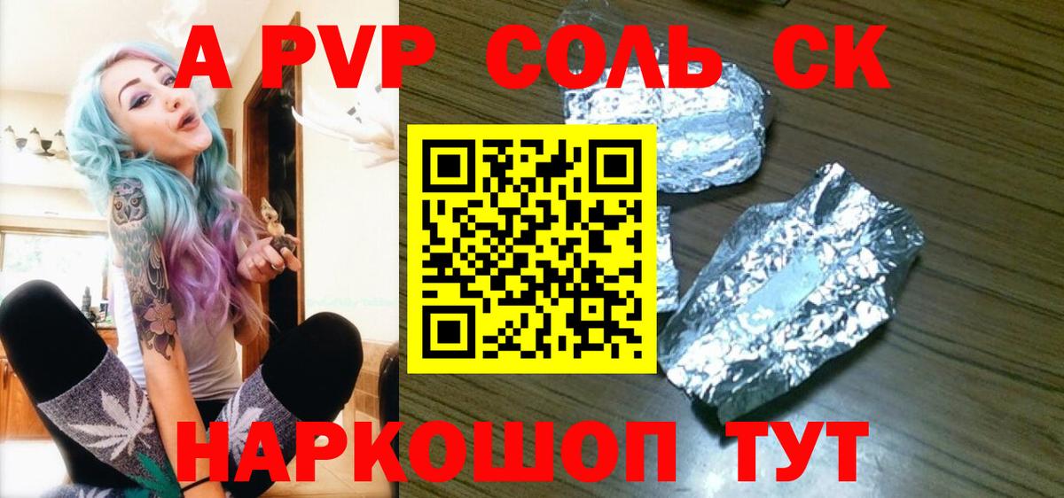 Мурино  APVP СК  APVP Crystall  Вход с VPN  A PVP  Альфа ПВП кристаллы 