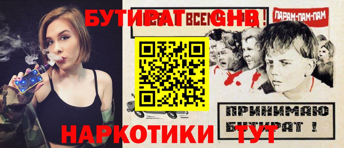 Бутират Butirat Мурино
