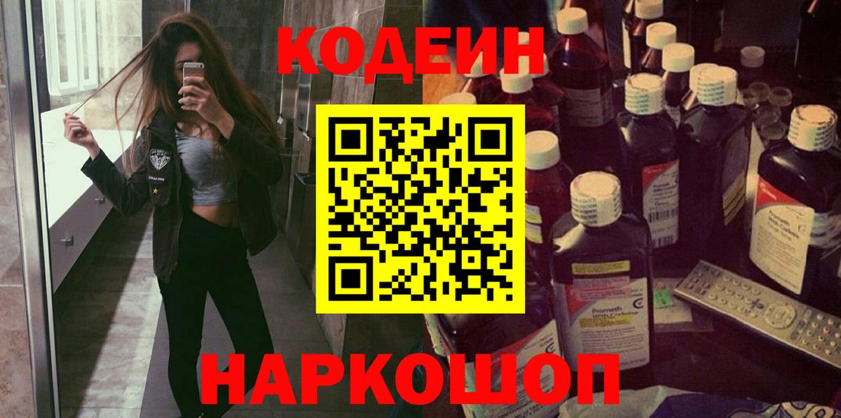 Codein Purple Drank  Вход с VPN  Мурино 