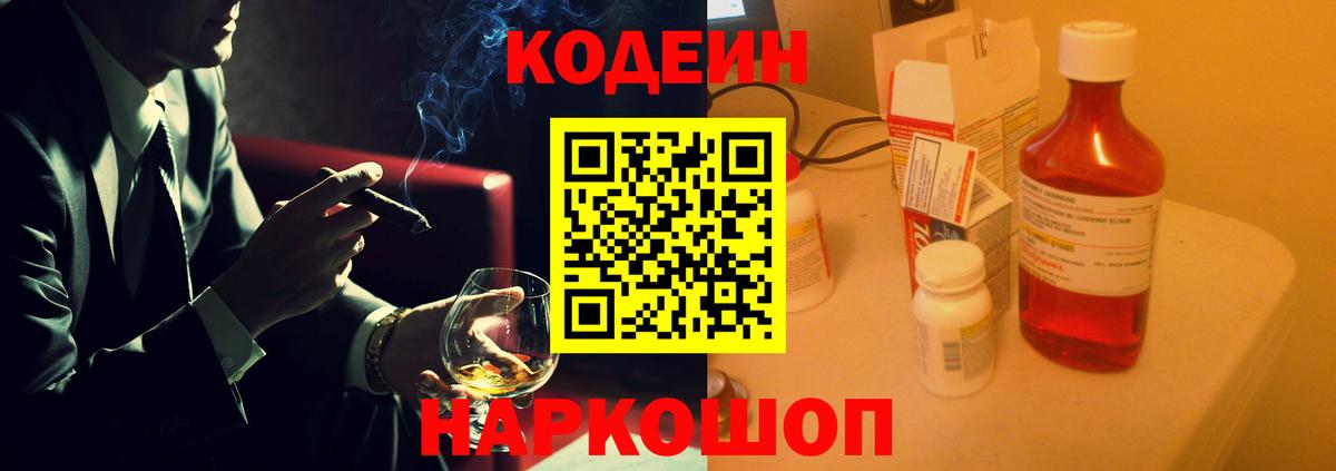 Кодеиновый сироп Lean напиток Lean (лин) Мурино
